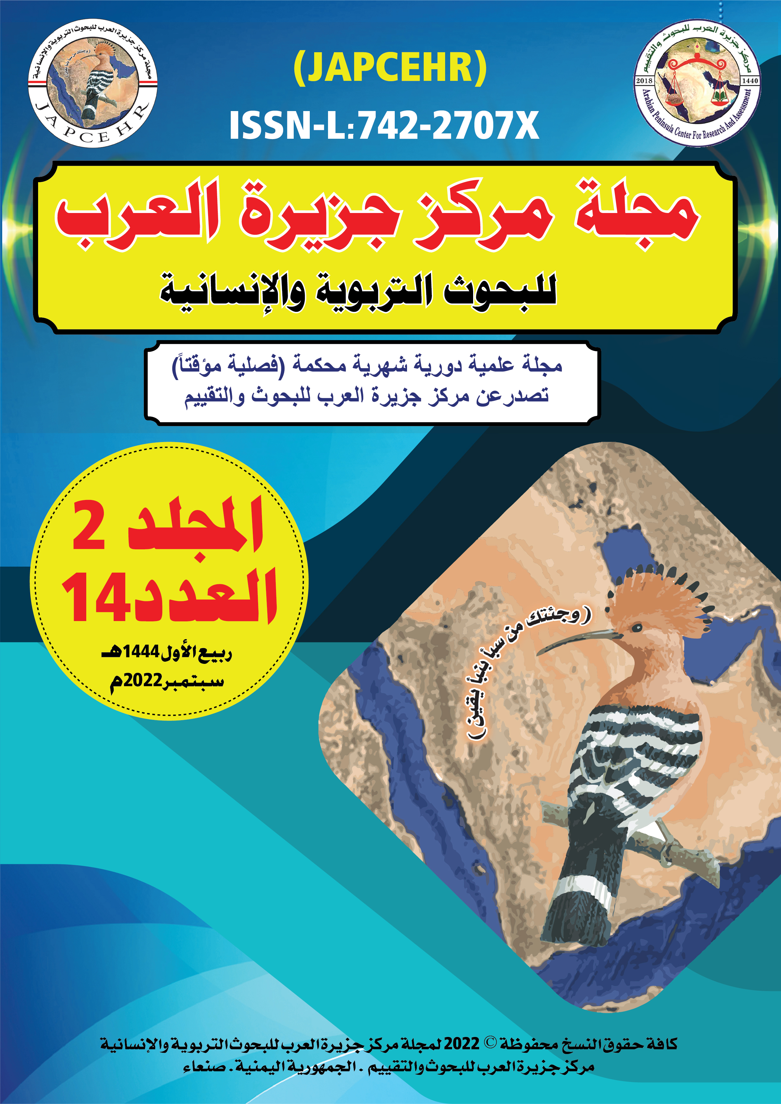 كتاب مركز جزيرة العرب (4) 2020 دور الفروض الكفائية في تحقيق التنمية المستدامة (رؤية إسلامية) د. يحيى أحمد المرهبي
