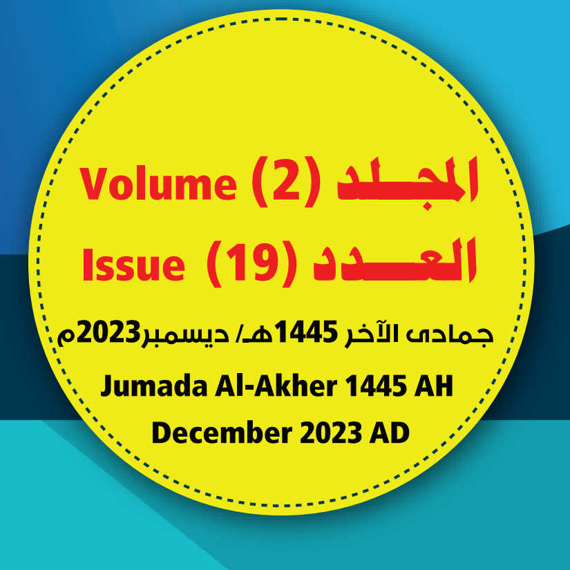 المجلد (2) العدد (19) من مجلة مركز جزيرة العرب للبحوث التربوية والإنسانية،جمادى الآخرة/ 1445 هـ - ديسمبر/ 2023