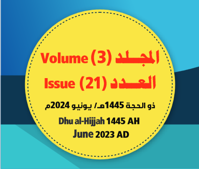 مجلة مركز جزيرة العرب للبحوث التربوية والإنسانيةــ المجلد (3) العــدد (21) ذو الحجة 1445هـ/ يونيو 2024م